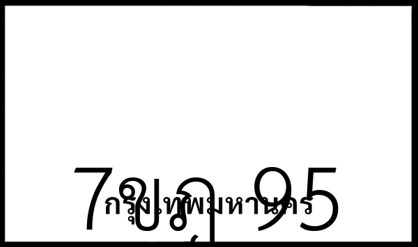 7ขฎ  95